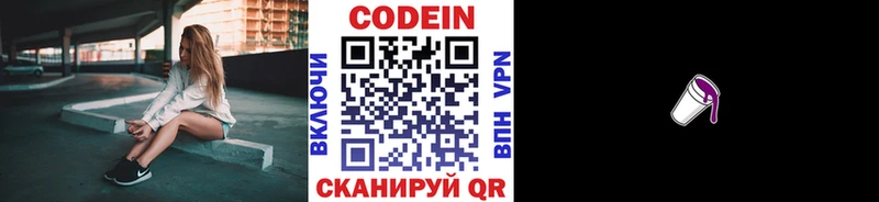 МЕГА ТОР  Пересвет  Кодеин напиток Lean (лин) 